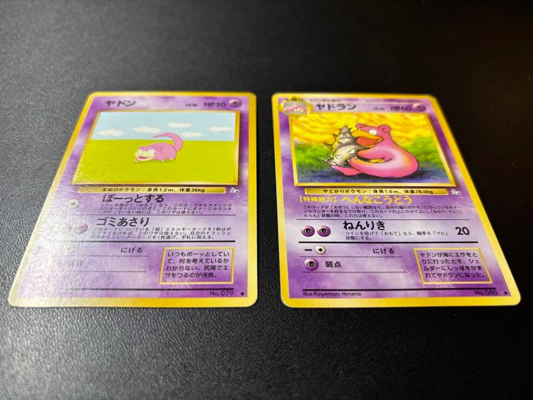 旧裏 ヤドン ヤドラン 2枚セット