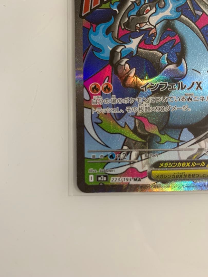 ポケモンカード メガリザードンX ex MA