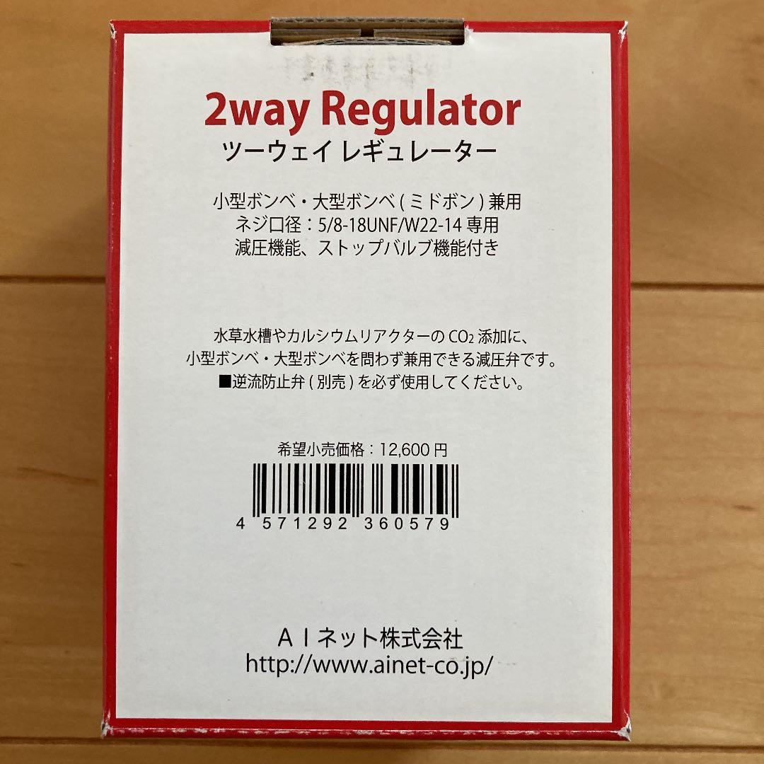 A I.net 2wayレギュレーター