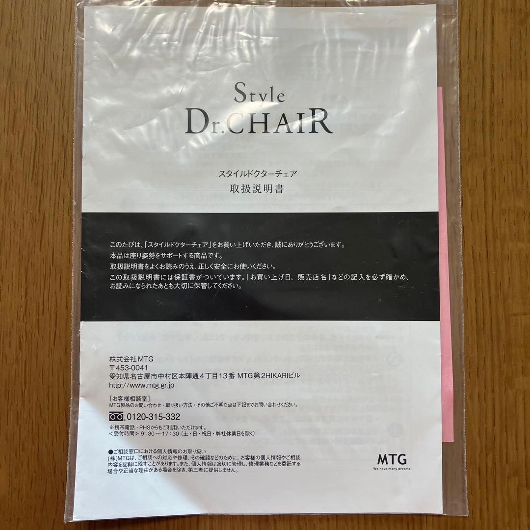 週末お値下げ❗️美品超特価‼️背中腰，スッキリ❗️ スタイルドクターチェア‼️