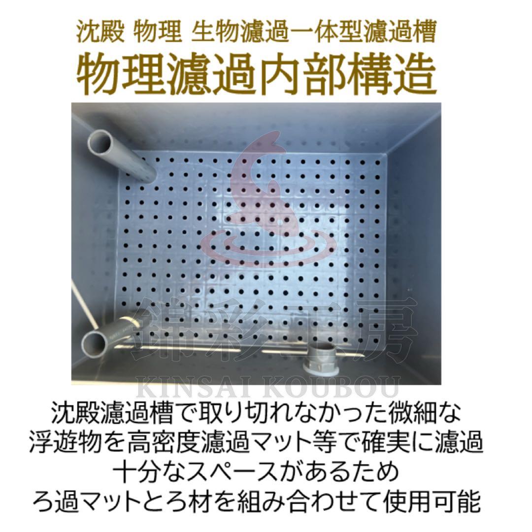 沈殿物理生物濾過一体型濾過槽 すぐに使えるフルセット ポンプ ろ材 ろ過マット