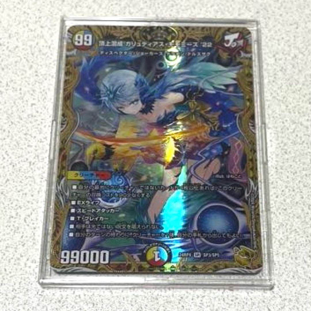 頂上混成ガリュティアス・モモミーズ′22 SR 金トレジャー デュエルマスターズ