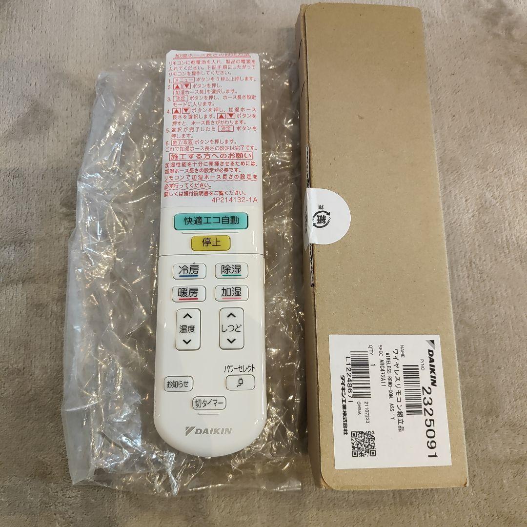 ダイキン DAIKIN エアコン　リモコン 2325091 ARC472A11