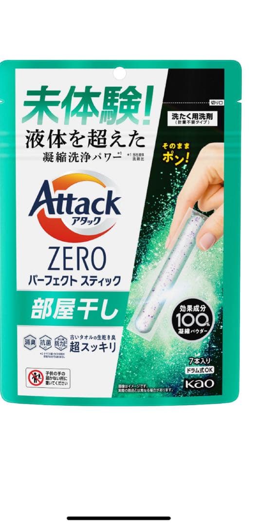 アタックZERO 部屋干しスティック洗剤 40袋セット280本