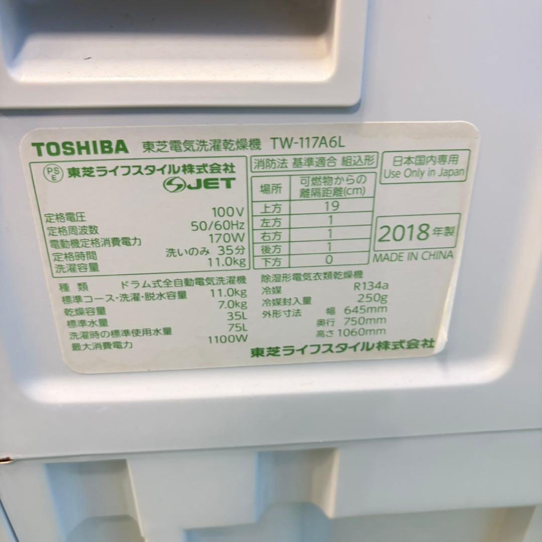 973 関東　大人気　ドラム式洗濯機　11kg 7kg 美品　左開き　格安　東芝