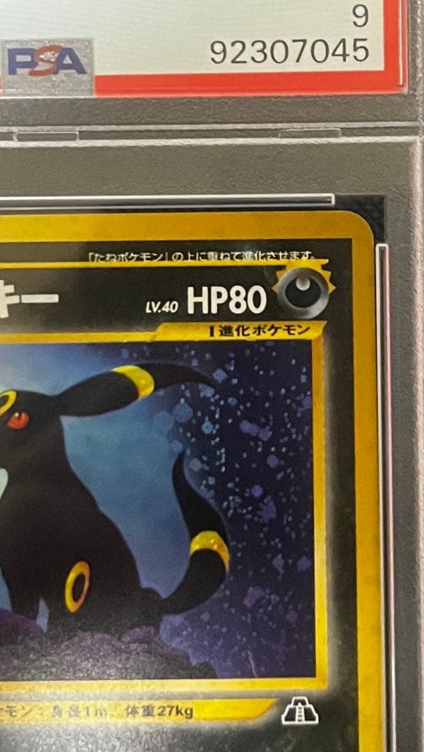 【PSA9】ブラッキー 旧裏 ポケモンカードneo 拡張パック「遺跡をこえて」