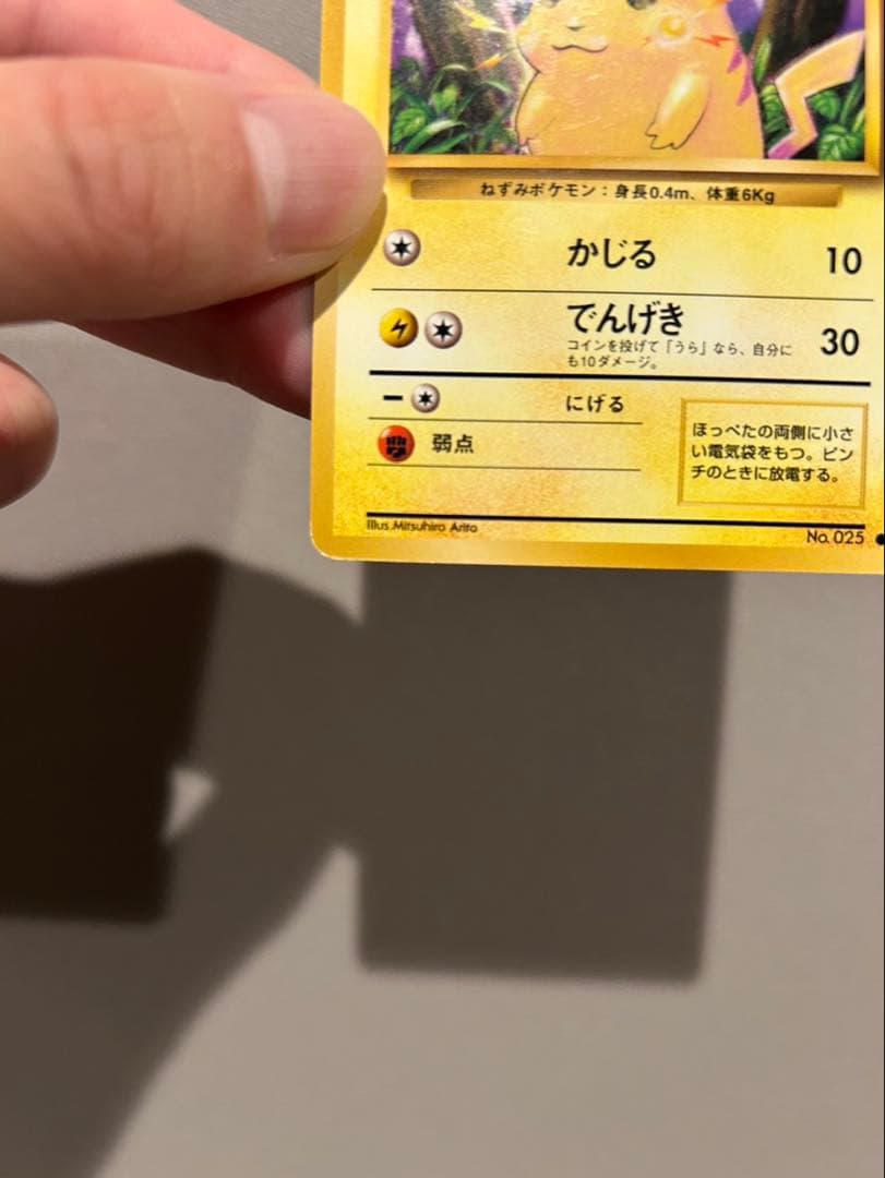 ピカチュウ: 旧裏　良品