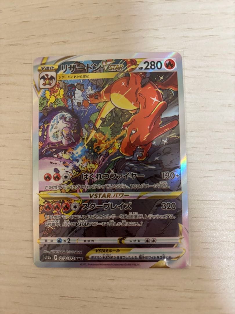 美品 ポケモンカード リザードン VSTAR ヒトカゲ リザード インフェルノ