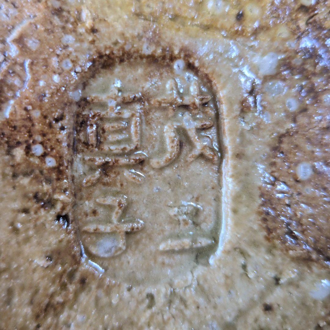 【共箱】伊勢焼　三田窯　谷本慎也作　耳付掛花生（ビードロ釉）花入　茶道具