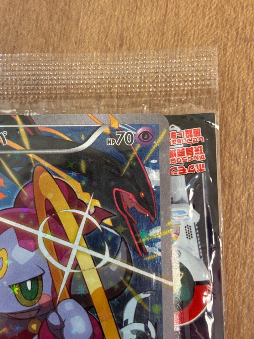 未開封品 フーパ：光輪の超魔神