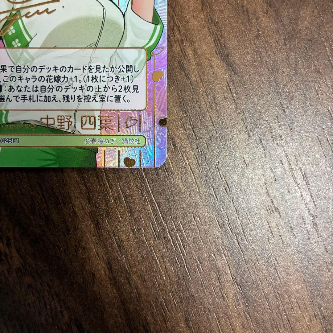 五等分の花嫁 カードゲーム SSP 君というかがやき 中野四葉 サイン