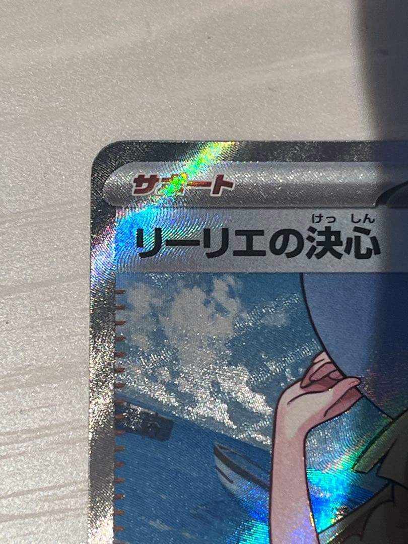 リーリエの決心 ポケモンカード