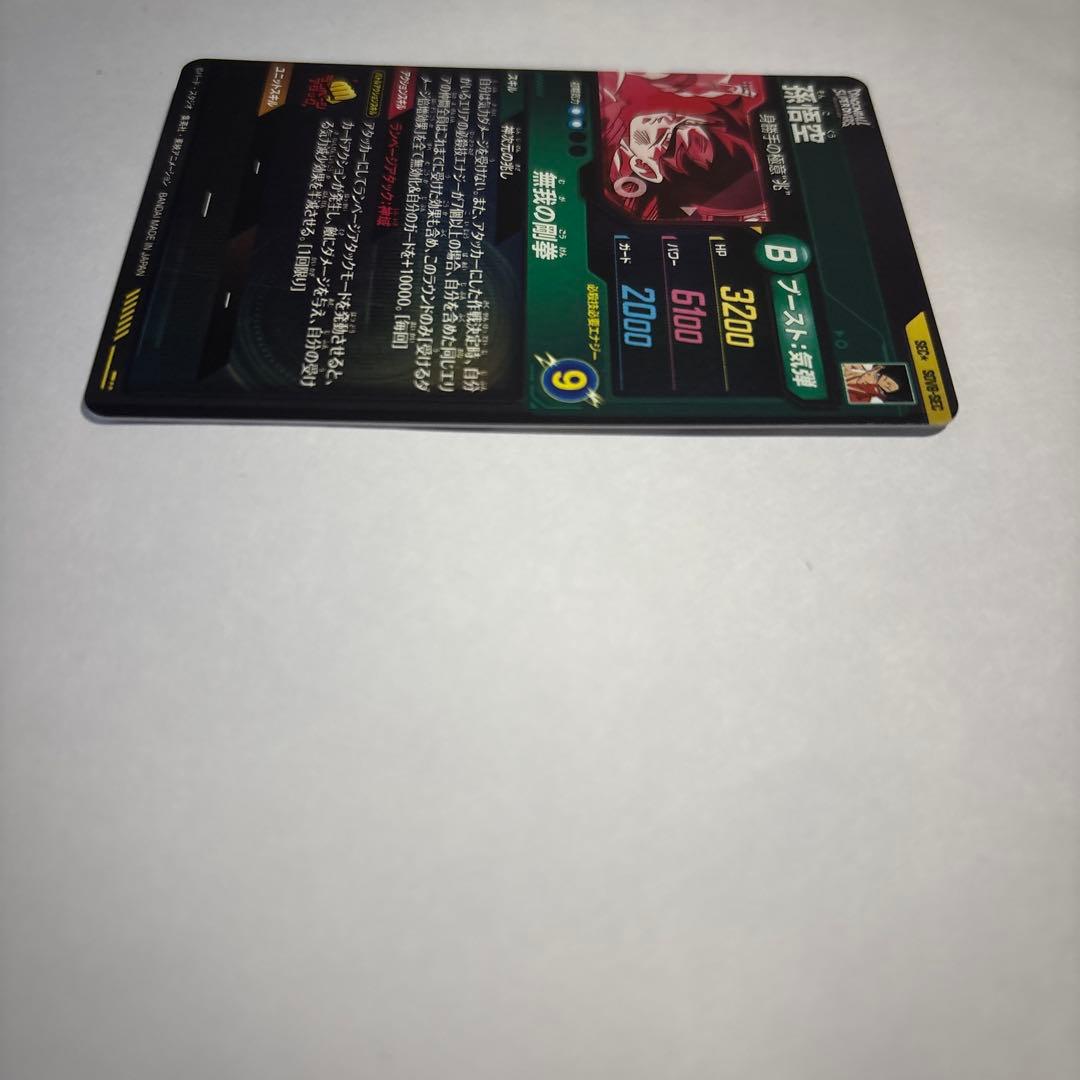 ドラゴンボールダイバーズSDV8-SEC孫悟空と4枚の環境使えるカードまとめ売り