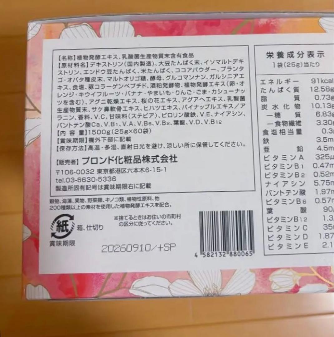 エンザイムフローラ　ENZYME FLORA カカオフレーバー １箱　新品未開封