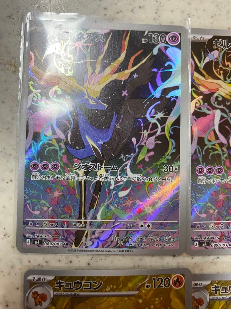 現在高騰中！ゼルネアスAR キュウコンARまとめ売りポケモンカードゲーム