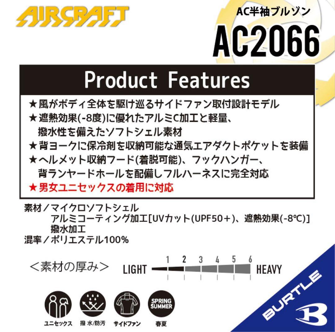 AC2066 バートル 空調服 半袖 エアークラフト 限定 新品 ブラック L.