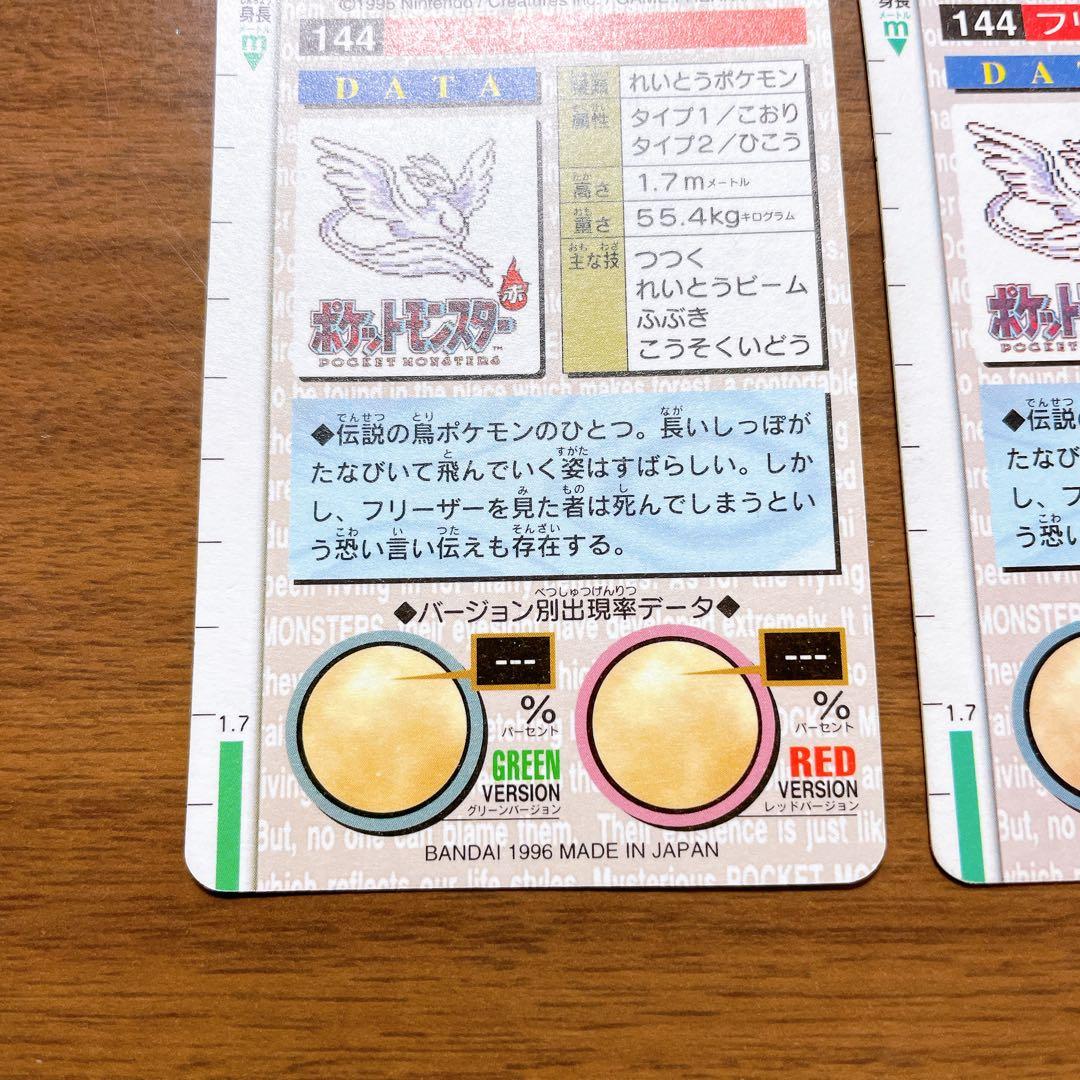 ポケモンカードダス フリーザー 96年 緑・赤 キラ ホロ