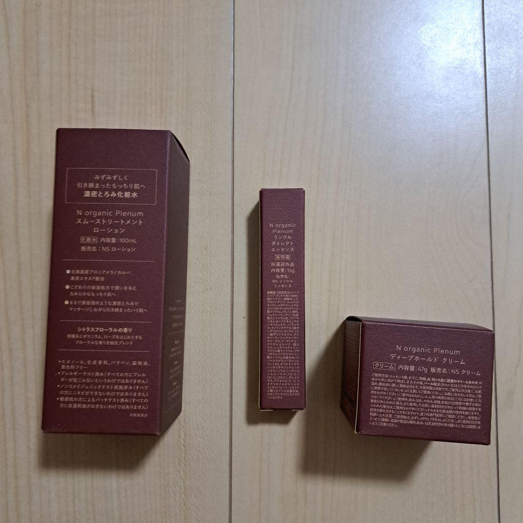 N organic Plenium スムーストリートメントローション 3点セット