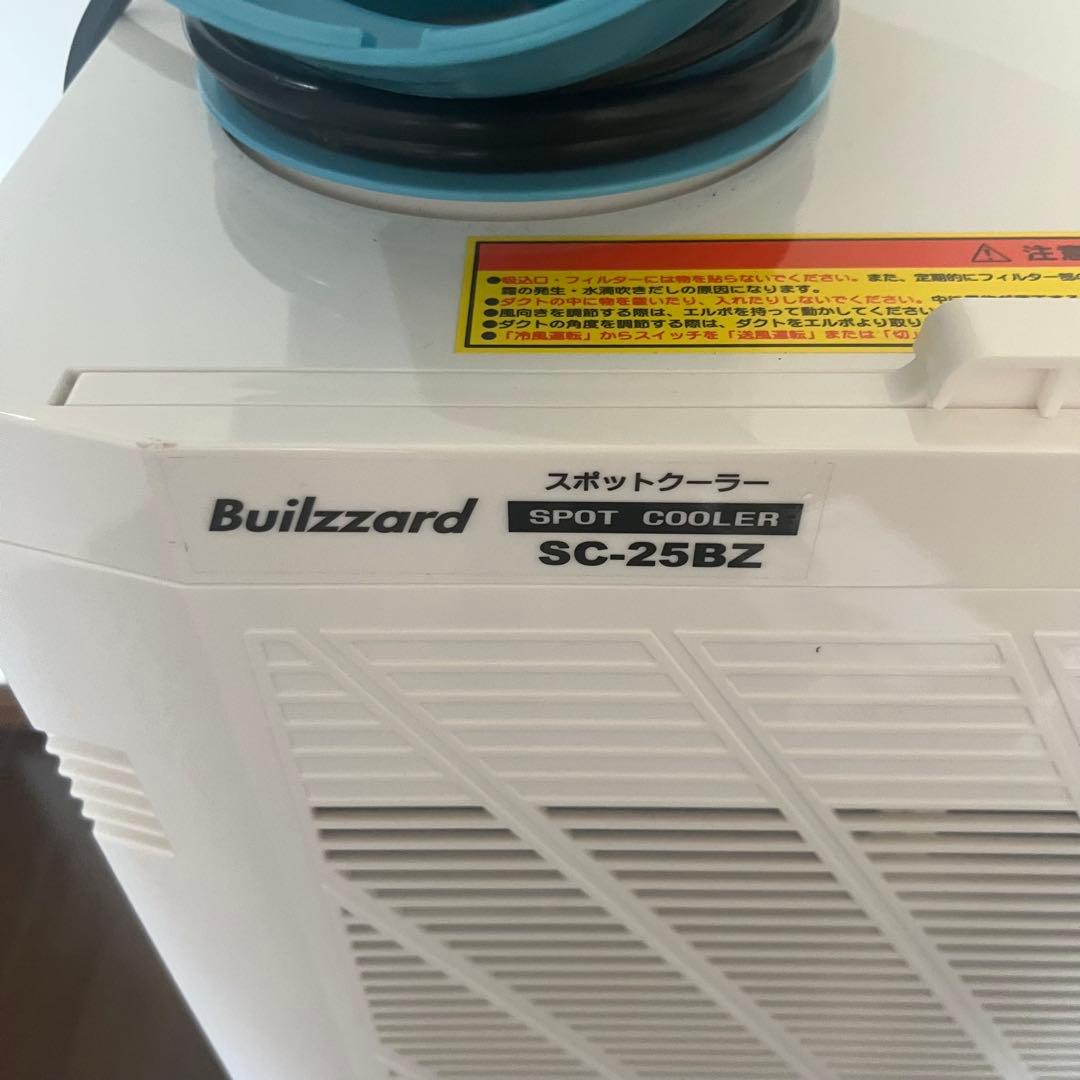 ✨美品✨ナカトミ スポットクーラー　SC-25BZ 2024年製
