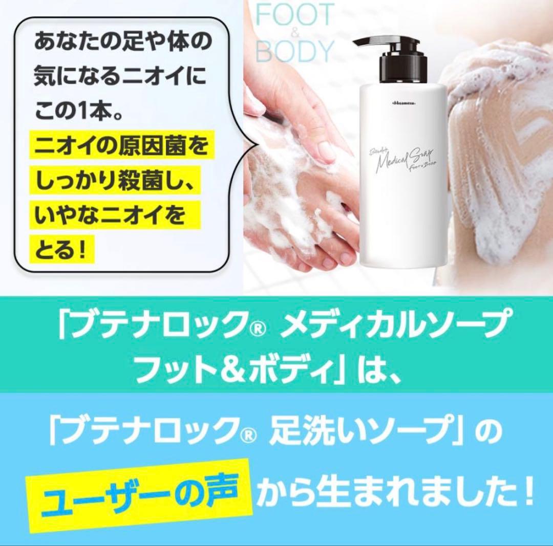 久光製薬 ブテナロックメディカルソープ フット＆ボディ300mL5本セット新品