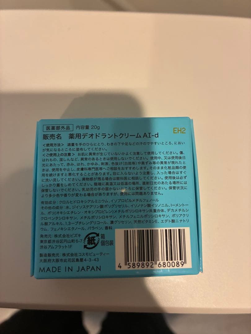 新品未使用　薬用デオドラントクリーム アセッテナイ20g 2セット