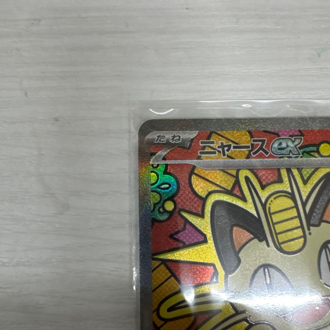 ニャースEX sar おまけ付き　値下げ交渉可