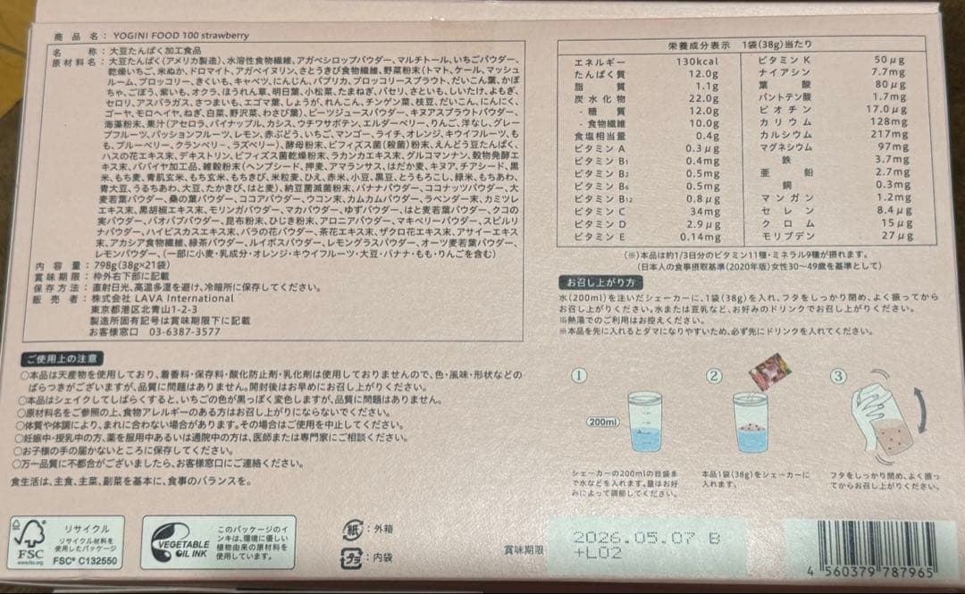 ヨギーニフード YOGINI FOOD 100 ストロベリー