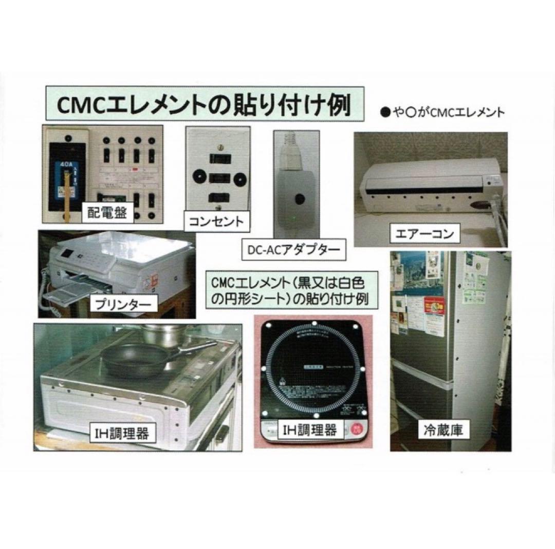 CMC エレメントC 電磁波障害防止カットシール
