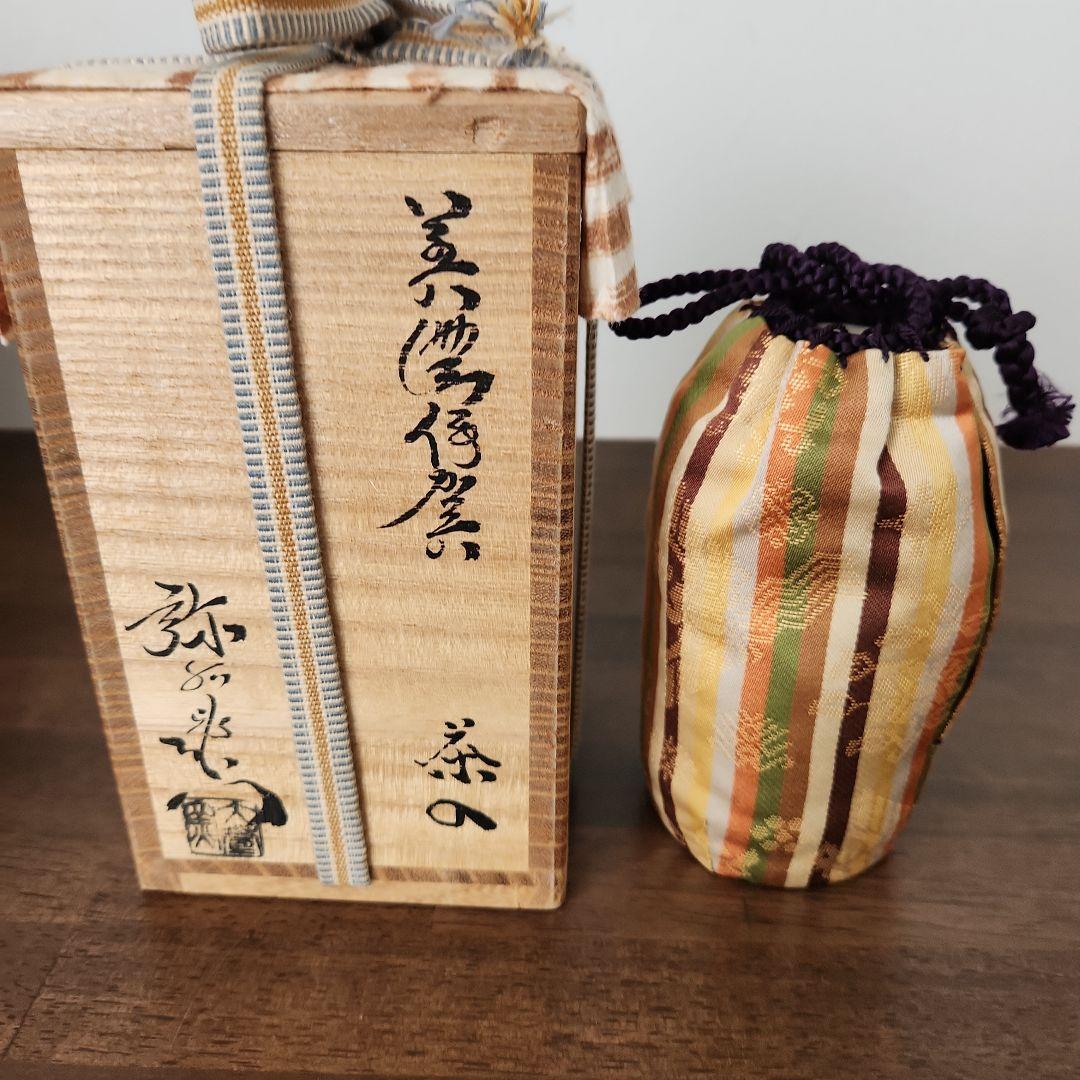 茶道具　茶入れ　美濃伊賀焼　加藤弥右衛門　美品