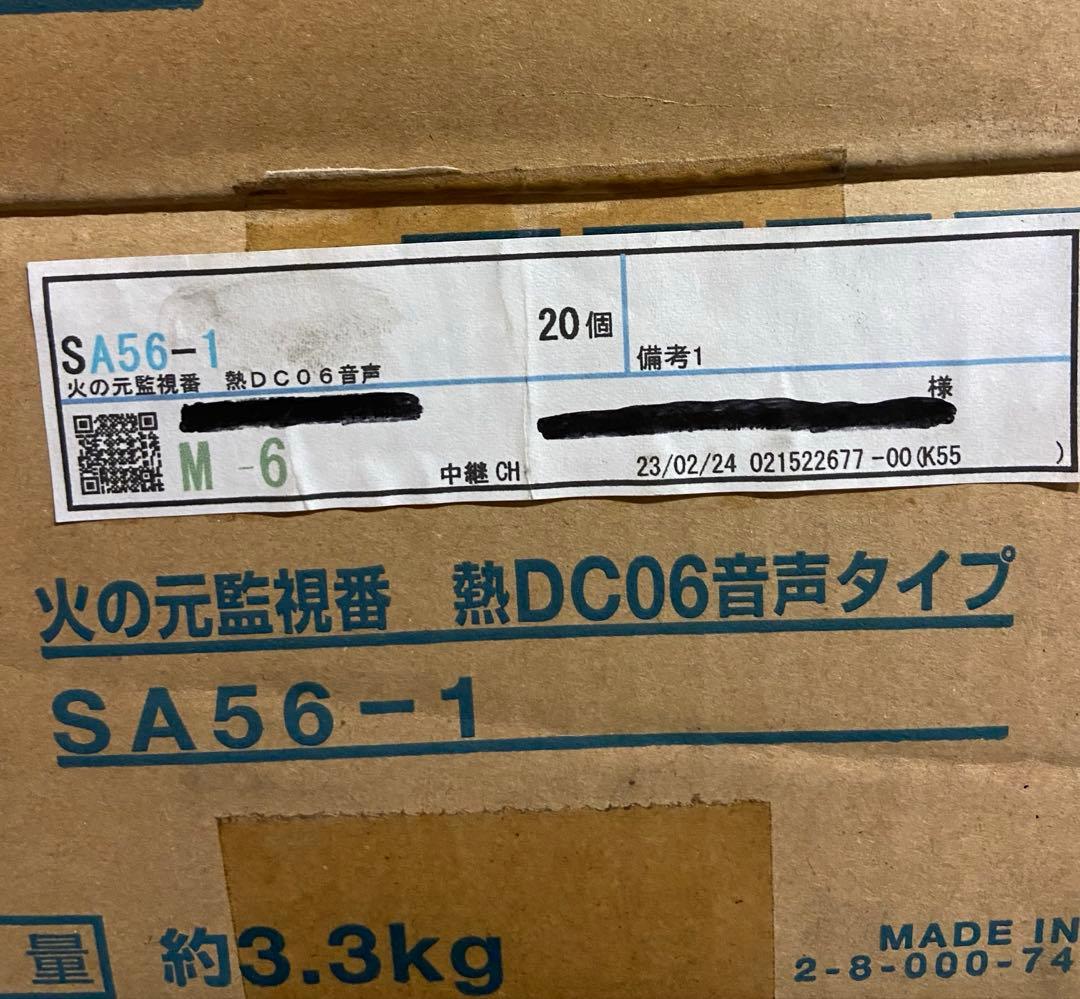大建工業　火の元監視番　SA56-1 ★1ケース（20個セット）新品♪