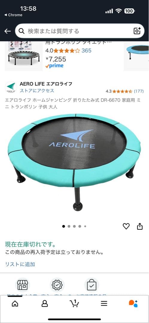 【最終値下げ•新品未使用】エアロライフDR-6670 トランポリン 青/黒