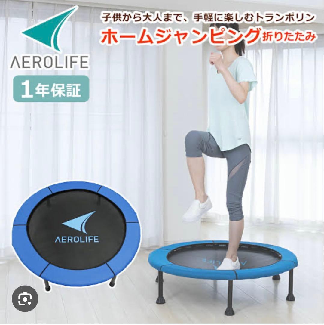 【最終値下げ•新品未使用】エアロライフDR-6670 トランポリン 青/黒