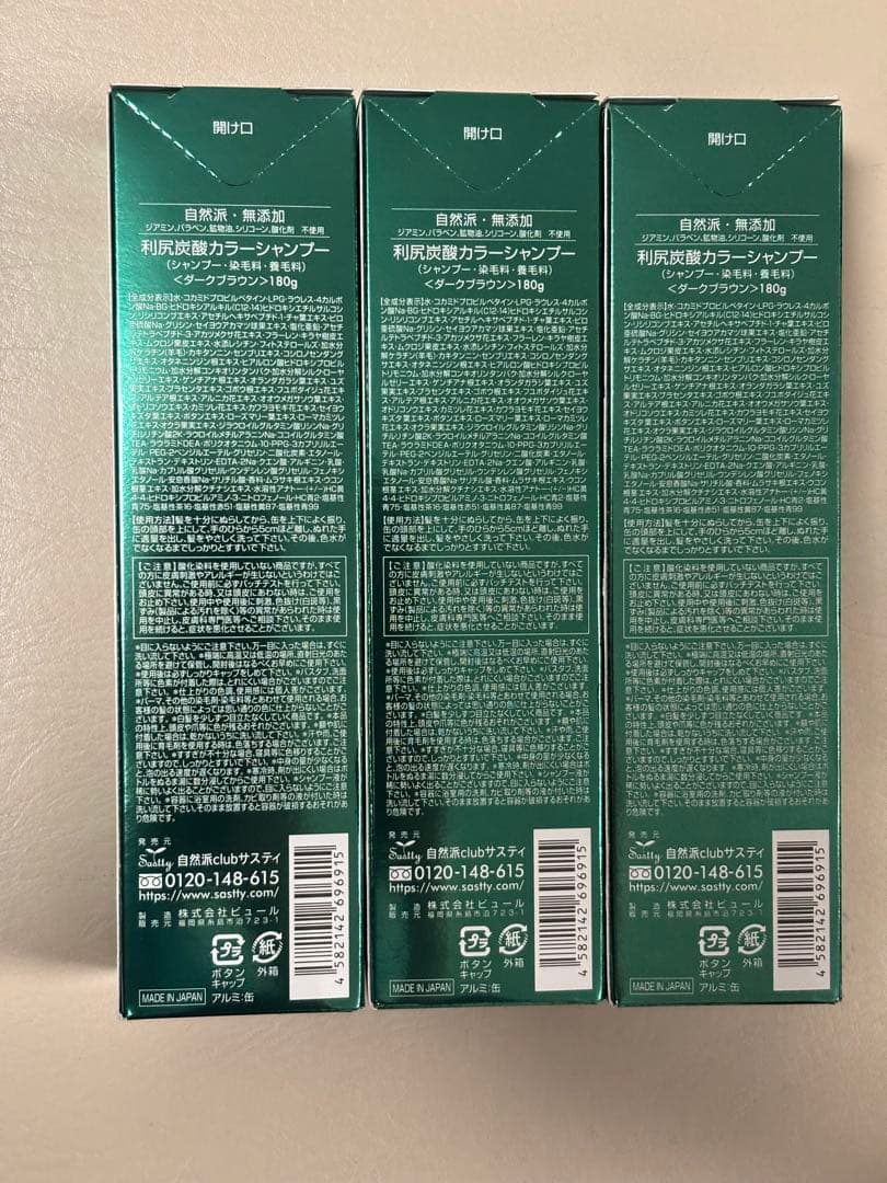 利尻昆布カラーシャンプー ダークブラウン 180g 3本セット