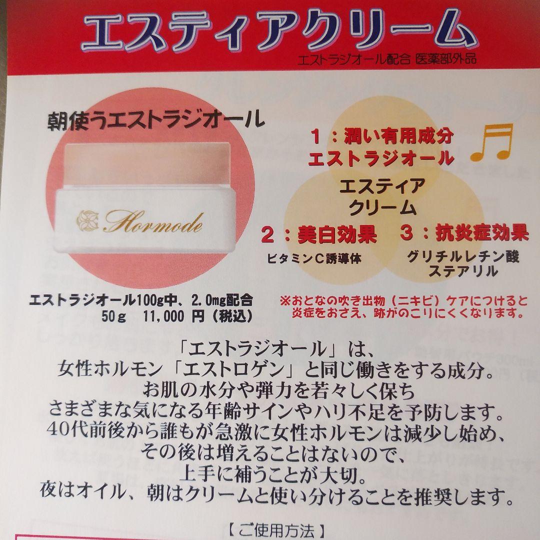 ホルモード　エスティアクリーム50g　ホルモードオリーブ