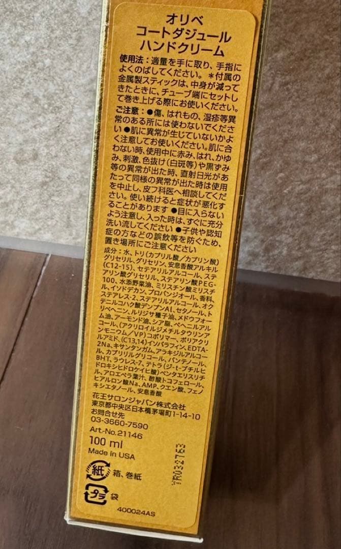 ORIBE オリベ　コートダジュール　ハンドクリーム 100ml
