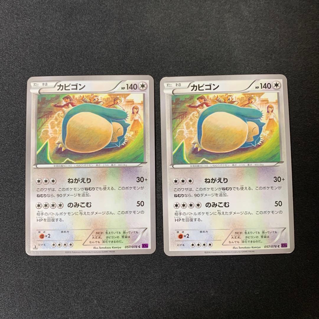 3711 カビゴン 旧カード 15枚 にどね ねがえり等 大量 まとめ売り