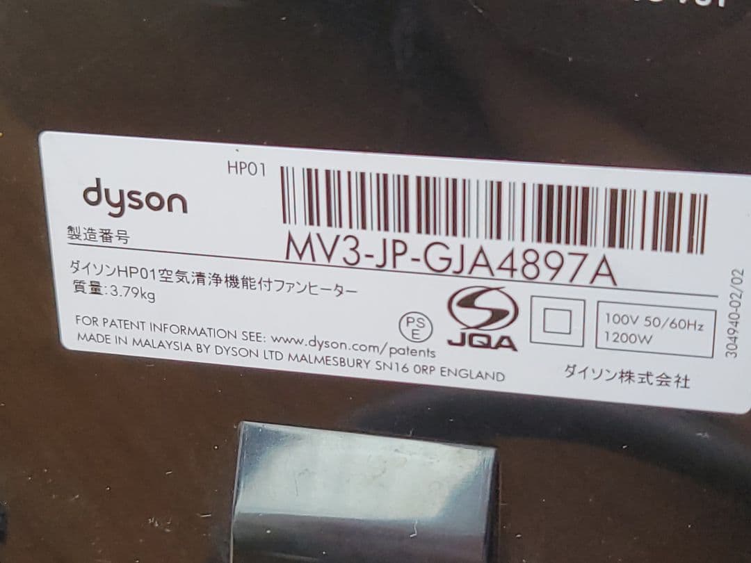 Dyson Pure Hot+Cool HP01 空気清浄機能付ファンヒーター