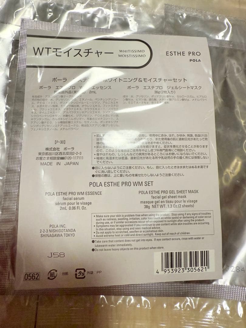 POLA WTモイスチャー エイジングケア シートマスク 5セット