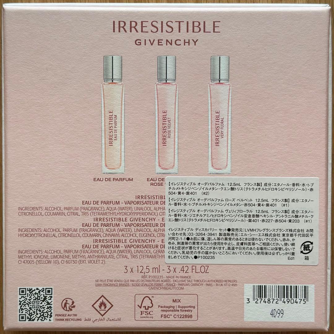 ジバンシイ イレジスティブル ディスカバリーセット