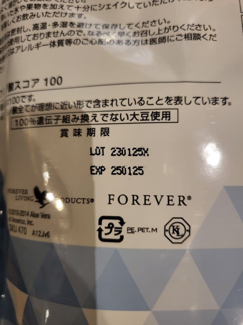 フォーエバー　アロエベラジュース、アミノウルトラ　プロテイン