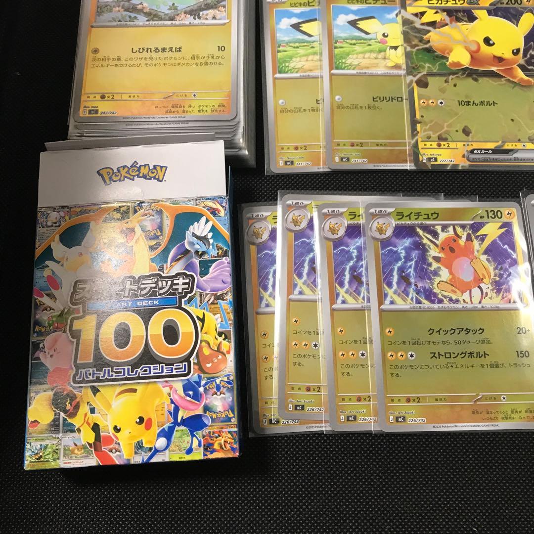ポケモンカード　スタートデッキ 100 No.25 ピカチュウex