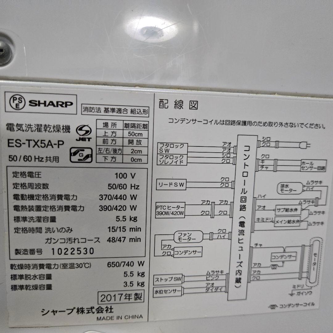 SHARP 縦型洗濯乾燥機 ES-TX5A-P 5.5kg