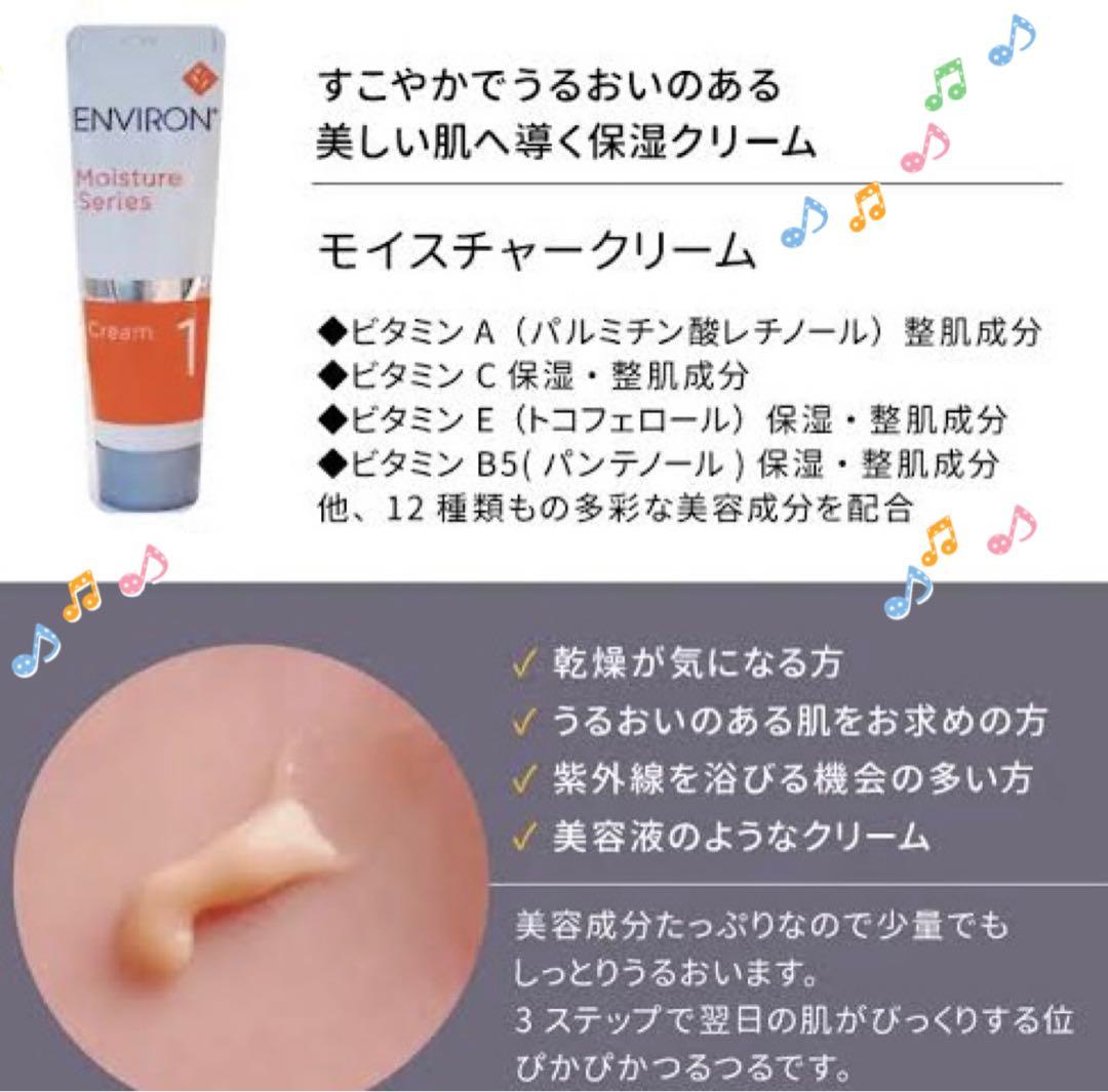 エンビロンENVIRON✴️モイスチャークリーム3✴️美容クリニック皮膚科専用