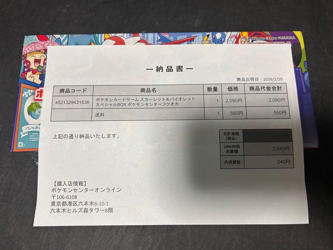 ポケモンセンターフクオカ スペシャルBOX ポケセン産