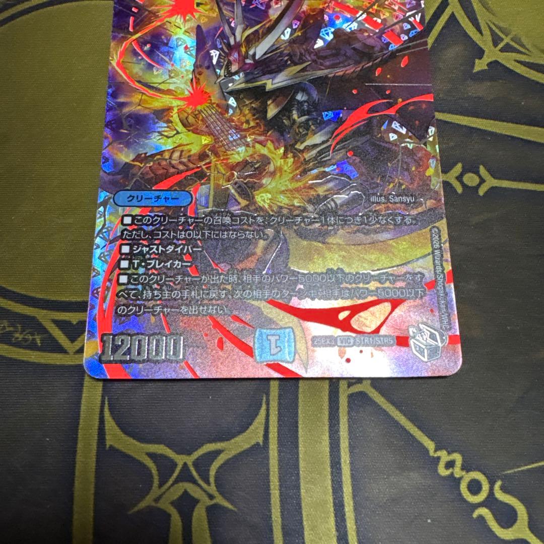 飛翔龍5000VT 超銀トレジャー