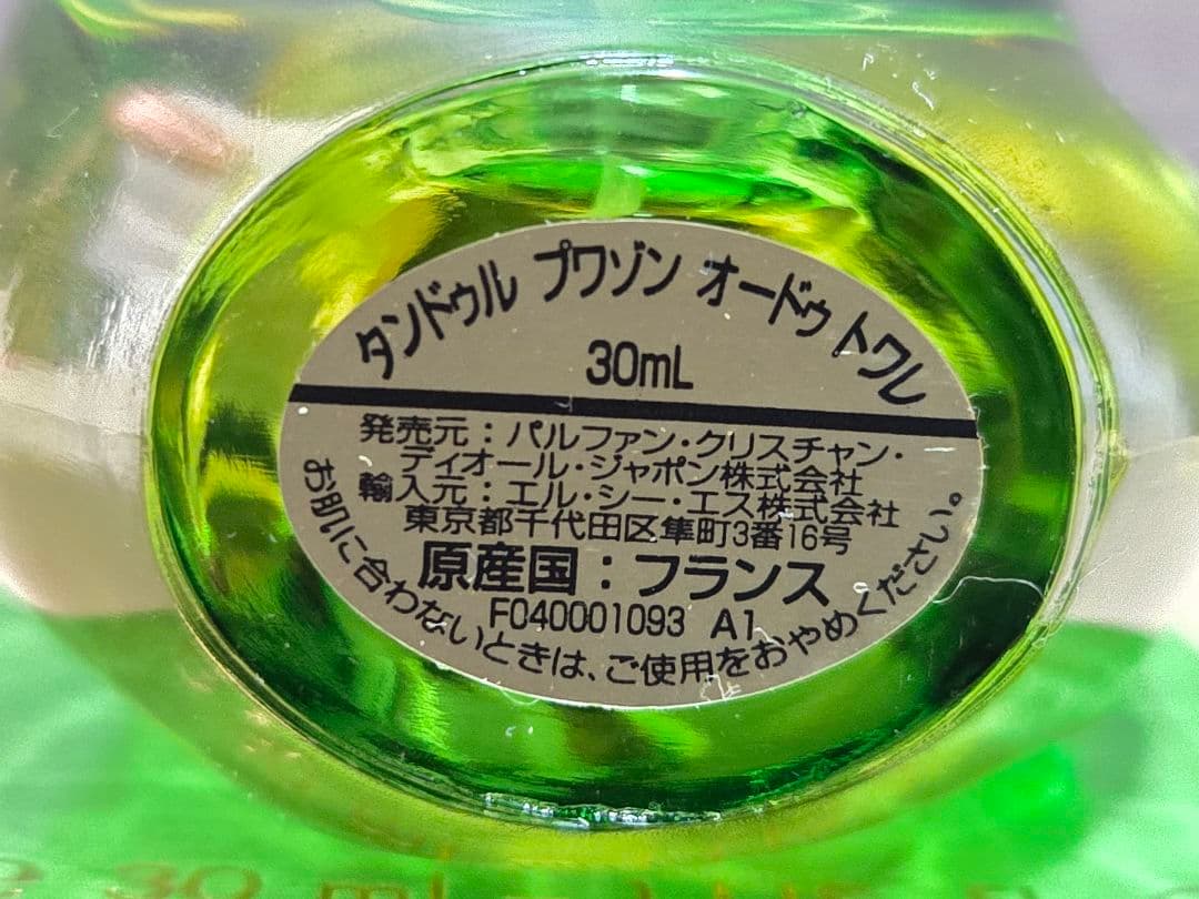 クリスチャンディオール タンドゥルプワゾン 30ml タンドゥールプワゾン