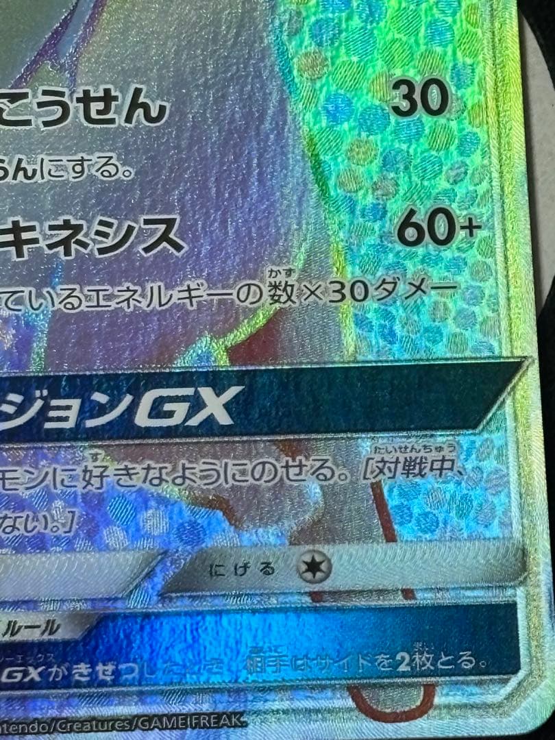 エーフィGX HR SM1S コレクションサン 068/060　ポケカ