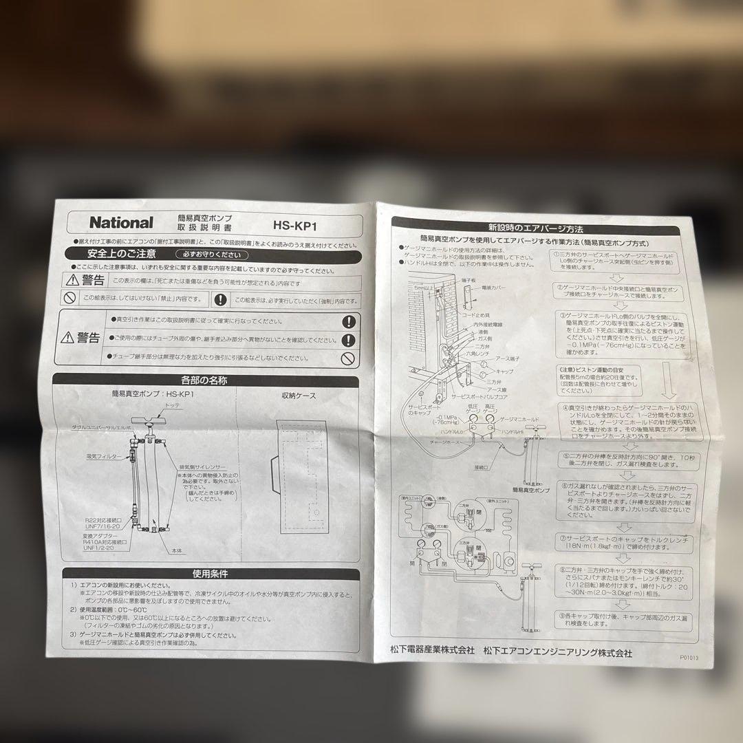 National 簡易真空ポンプ　HS-KP1 簡易真空ポンプ用ペダル
