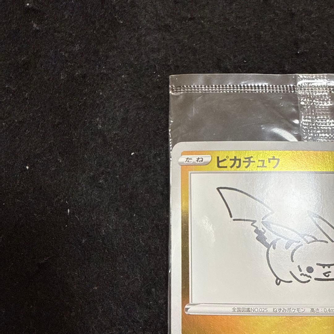 ポケモンカード　nagaba ピカチュウ プロモ 未開封