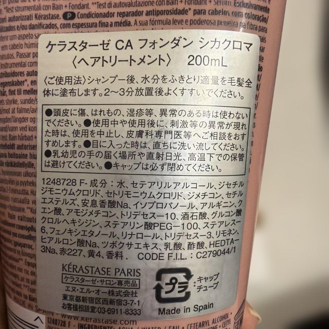 ケラスターゼ❤️新品クロマプロテクトシカクロマシャンプーヘアトリートメントセット